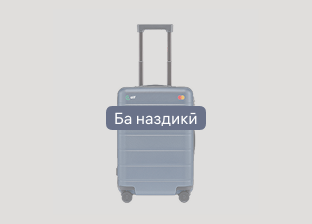 Ҷомадон барои сафар