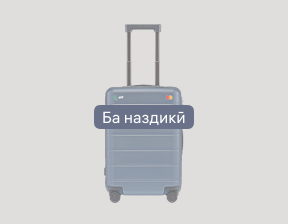 Ҷомадон барои сафар